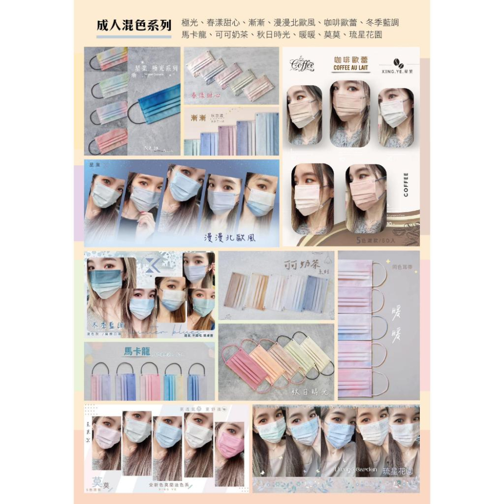 星業成人平面醫療口罩 秋日の時光/秋日的時光 綜合混款系列-細節圖2