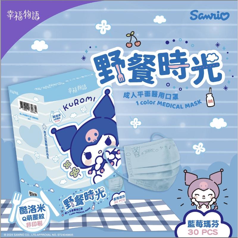 幸福物語x艾爾絲 成人兒童平面醫療口罩 三麗鷗酷洛米 野餐時光-細節圖2