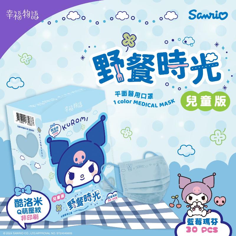 幸福物語x艾爾絲 成人兒童平面醫療口罩 三麗鷗酷洛米 野餐時光-細節圖3