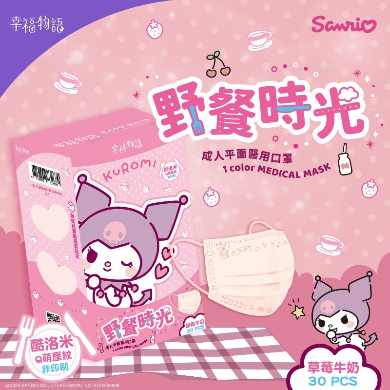 幸福物語x艾爾絲 成人兒童平面醫療口罩 三麗鷗酷洛米 野餐時光-細節圖4
