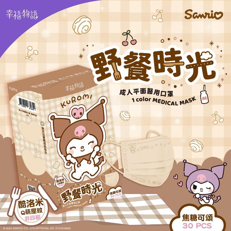 幸福物語x艾爾絲 成人兒童平面醫療口罩 三麗鷗酷洛米 野餐時光-細節圖5