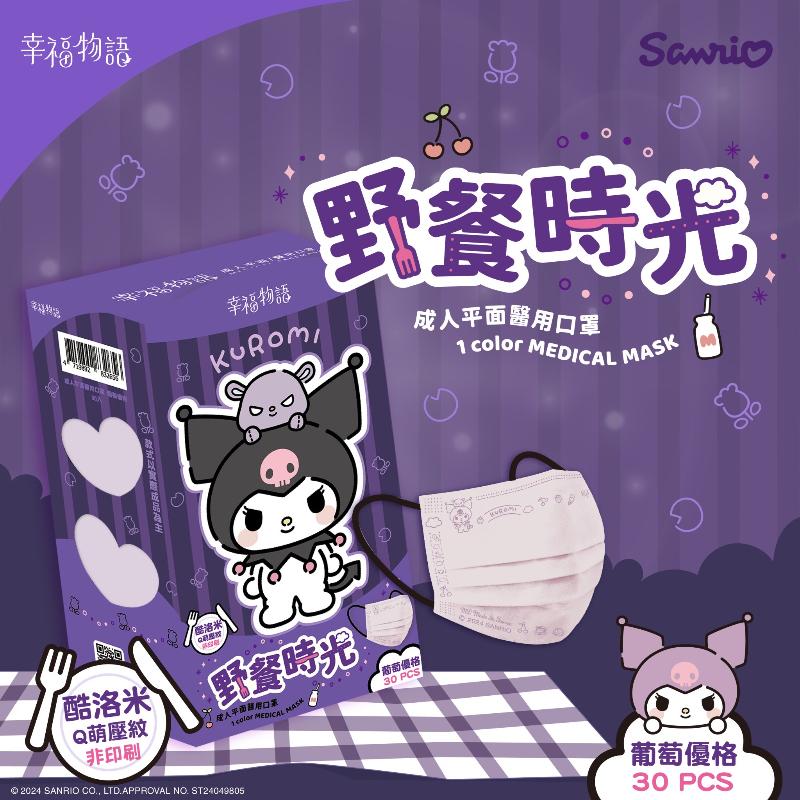 幸福物語x艾爾絲 成人兒童平面醫療口罩 三麗鷗酷洛米 野餐時光-細節圖6