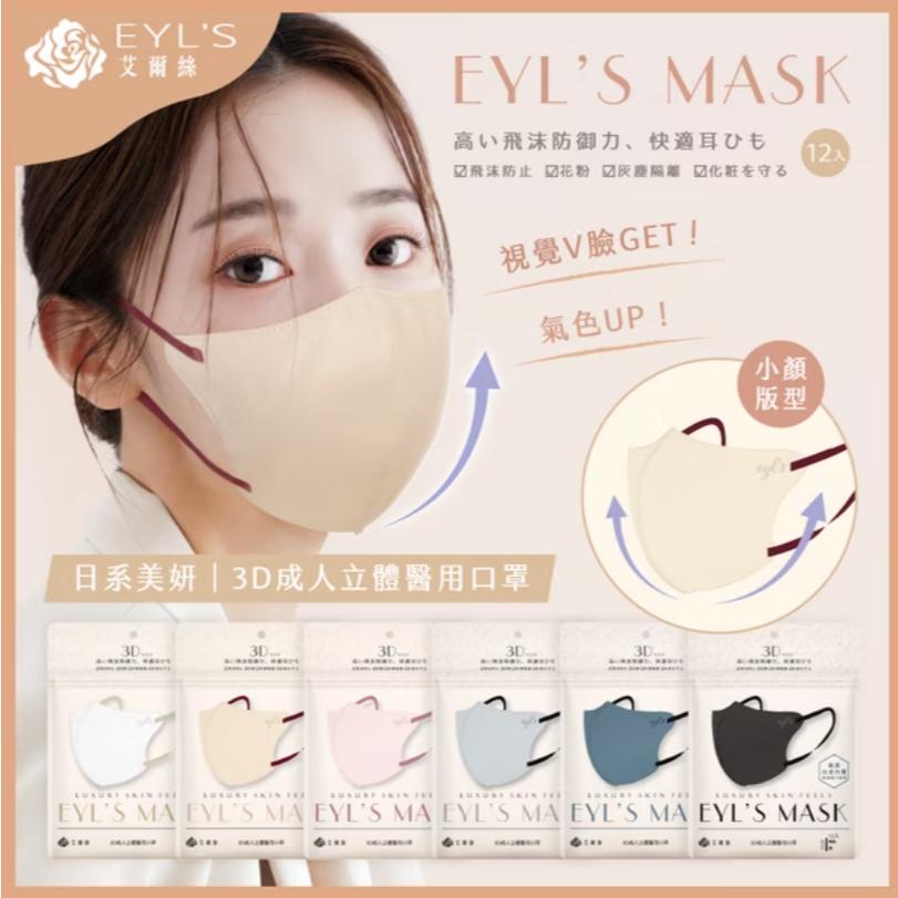 艾爾絲成人3D立體醫療口罩 日系美妍系列<無痛耳繩> 12入袋裝-細節圖2