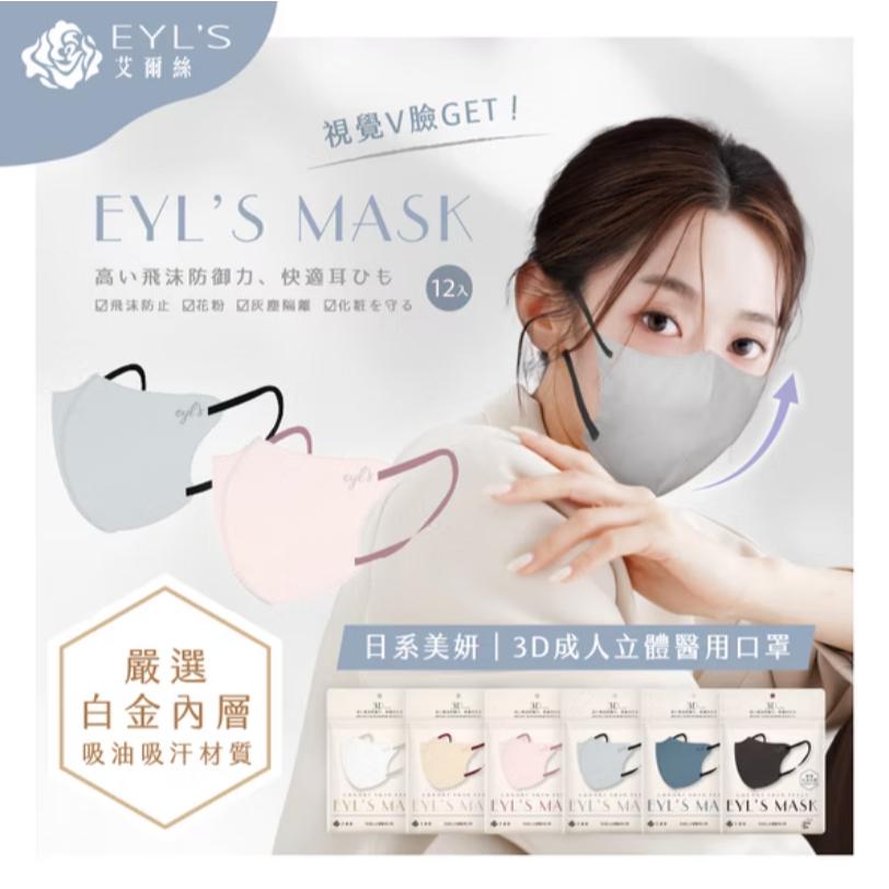 艾爾絲成人3D立體醫療口罩 日系美妍系列<無痛耳繩> 12入袋裝-細節圖5
