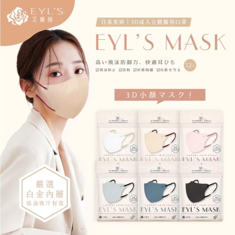 艾爾絲成人3D立體醫療口罩 日系美妍系列<無痛耳繩> 12入袋裝-細節圖6
