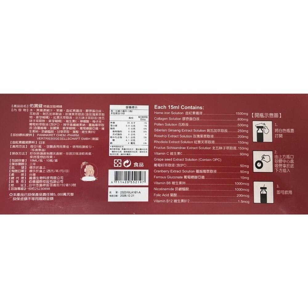 佑寶健大棗精華 特級加強大棗補精 血紅素鐵液 膠原蛋白-細節圖5