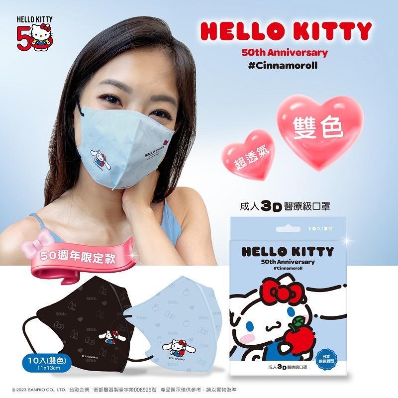 台歐x水舞成人兒童立體醫療口罩 三麗鷗 Hello kitty 50th限定款 10入-細節圖5