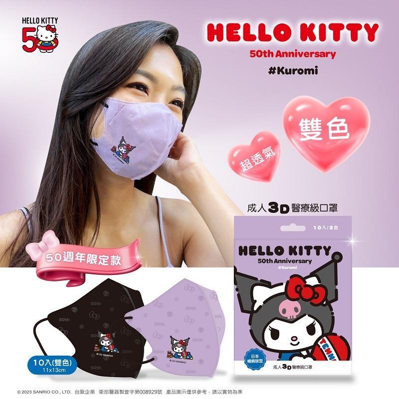 台歐x水舞成人兒童立體醫療口罩 三麗鷗 Hello kitty 50th限定款 10入-細節圖6