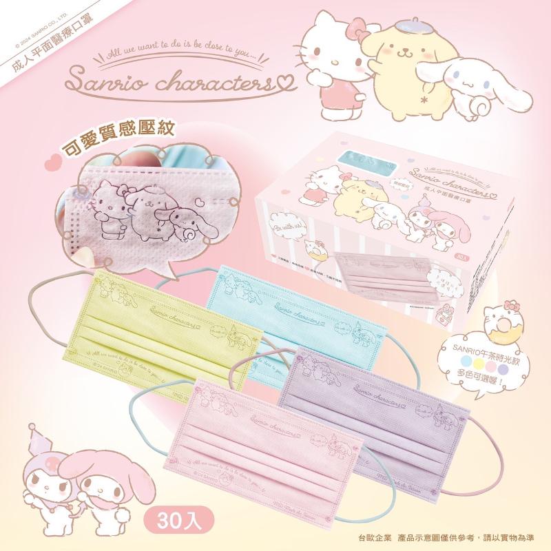 水舞生醫成人/兒童平面醫療口罩 SANRIO午茶時光款 30入-細節圖2