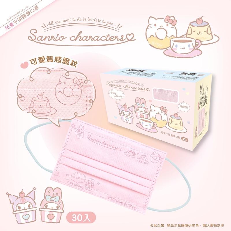 水舞生醫成人/兒童平面醫療口罩 SANRIO午茶時光款 30入-細節圖3
