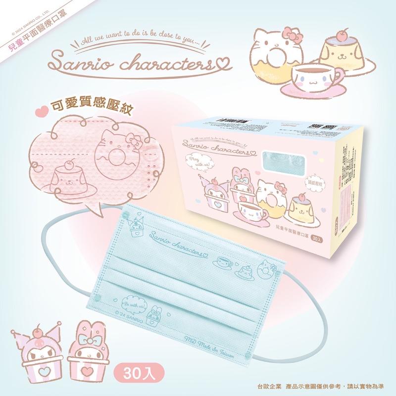 水舞生醫成人/兒童平面醫療口罩 SANRIO午茶時光款 30入-細節圖4