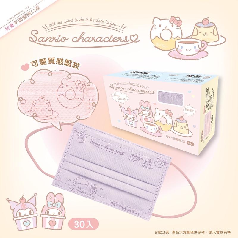 水舞生醫成人/兒童平面醫療口罩 SANRIO午茶時光款 30入-細節圖5