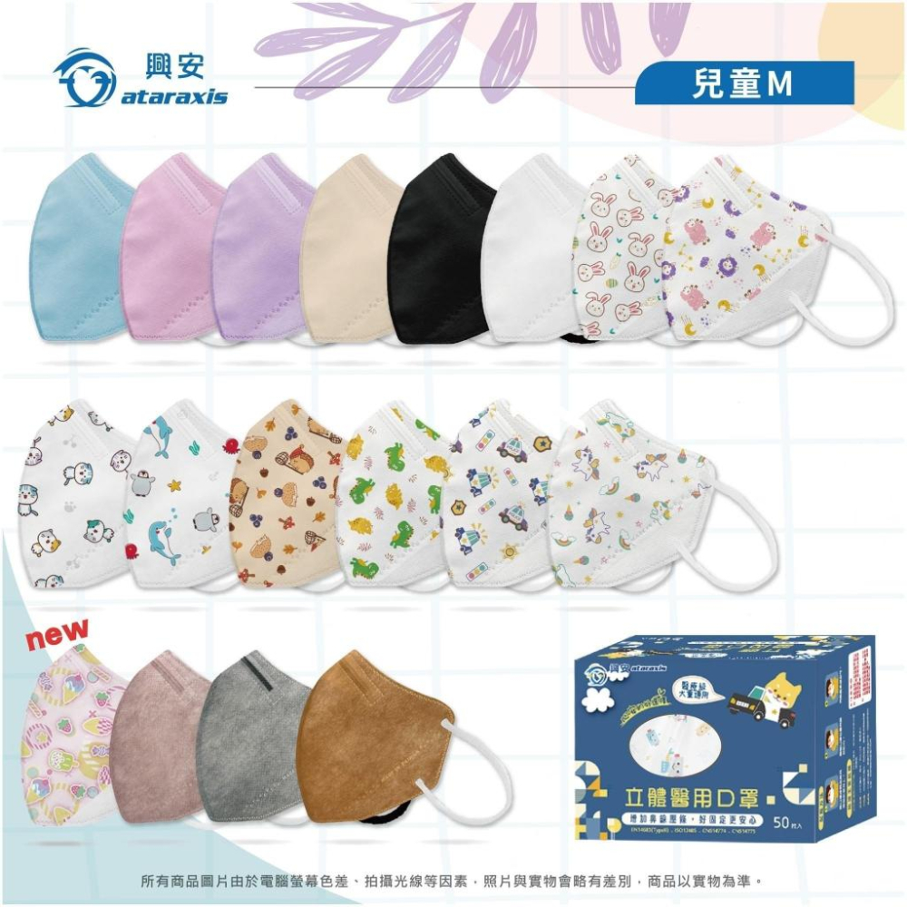 興安3D立體醫療口罩 幼童XS兒童M中童S 圖案系列(50片/盒)-細節圖5