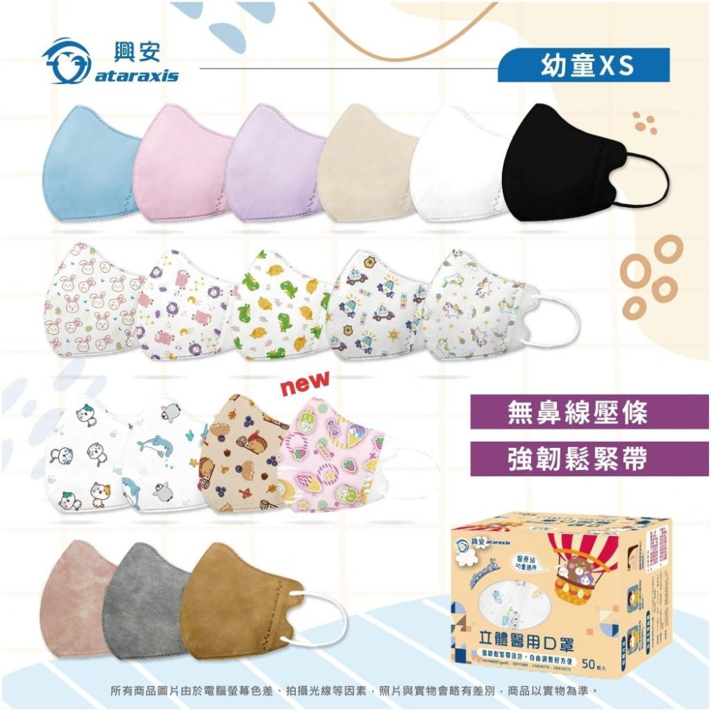 興安3D立體醫療口罩 幼童XS兒童M中童S 圖案系列(50片/盒)-細節圖7