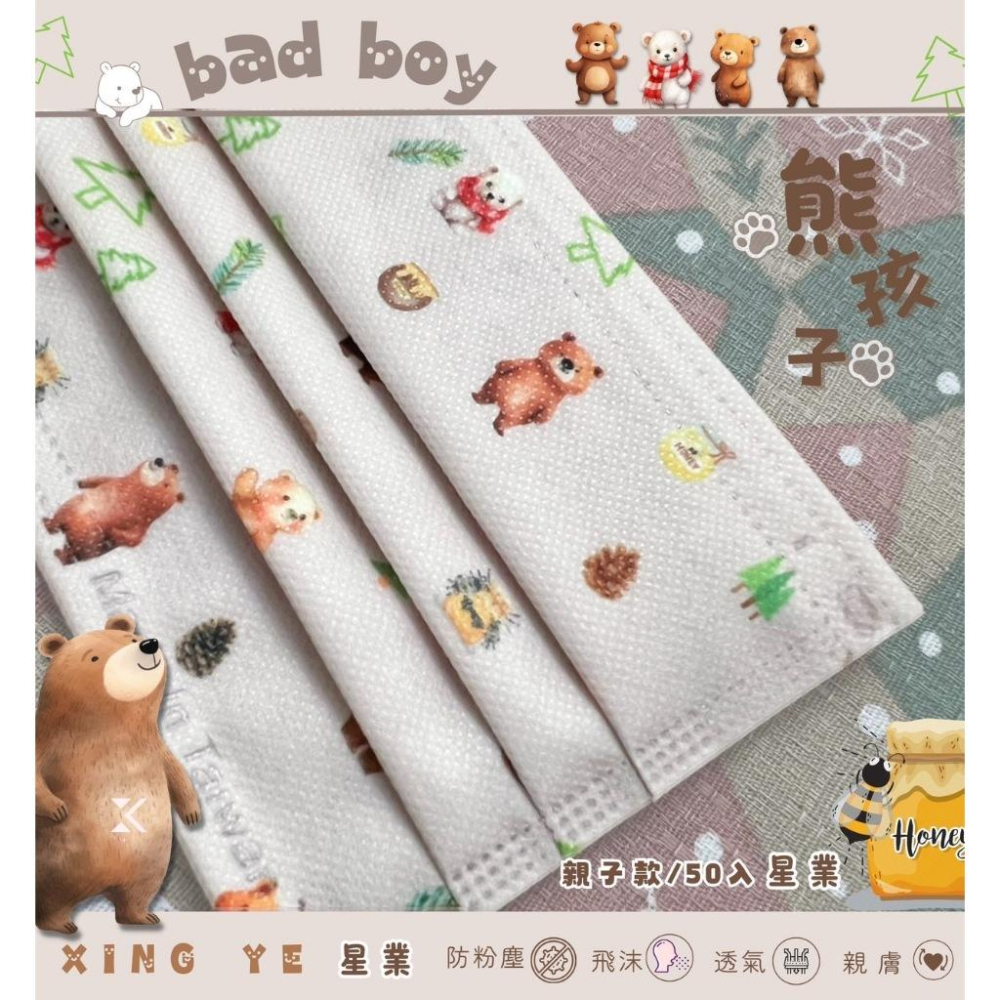 星業成人醫療/兒童防護平面口罩 親子款-熊孩子系列50入-細節圖2