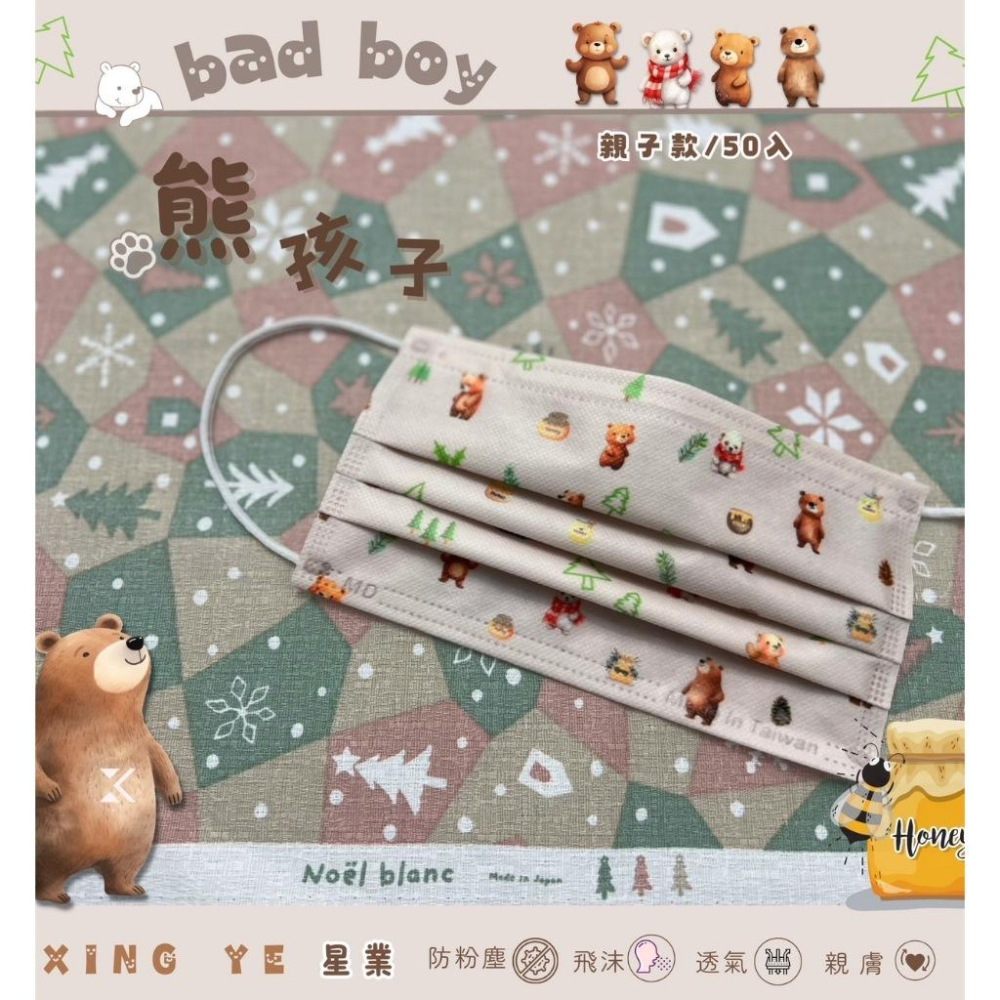 星業成人醫療/兒童防護平面口罩 親子款-熊孩子系列50入-細節圖3