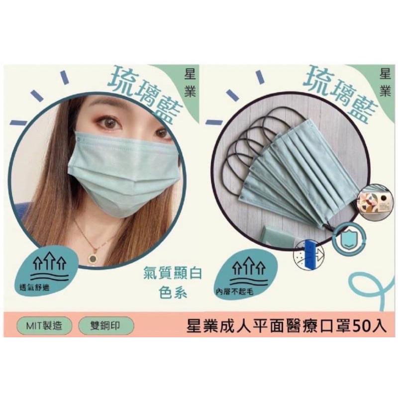 星業成人醫療平面口罩 經典不敗純色系列-細節圖2