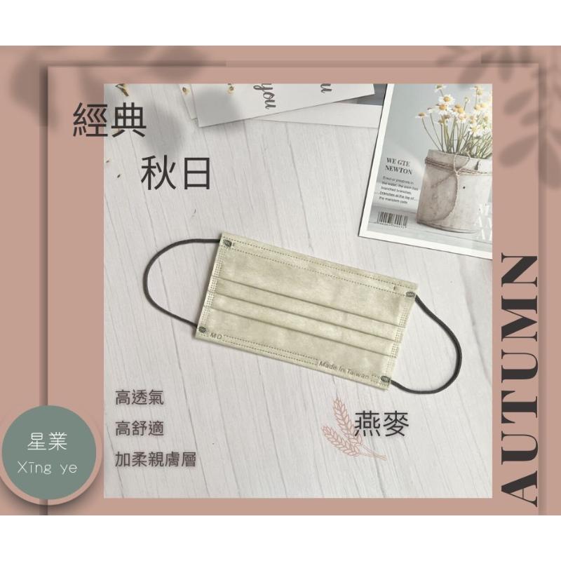 星業成人醫療平面口罩 經典不敗純色系列-細節圖4