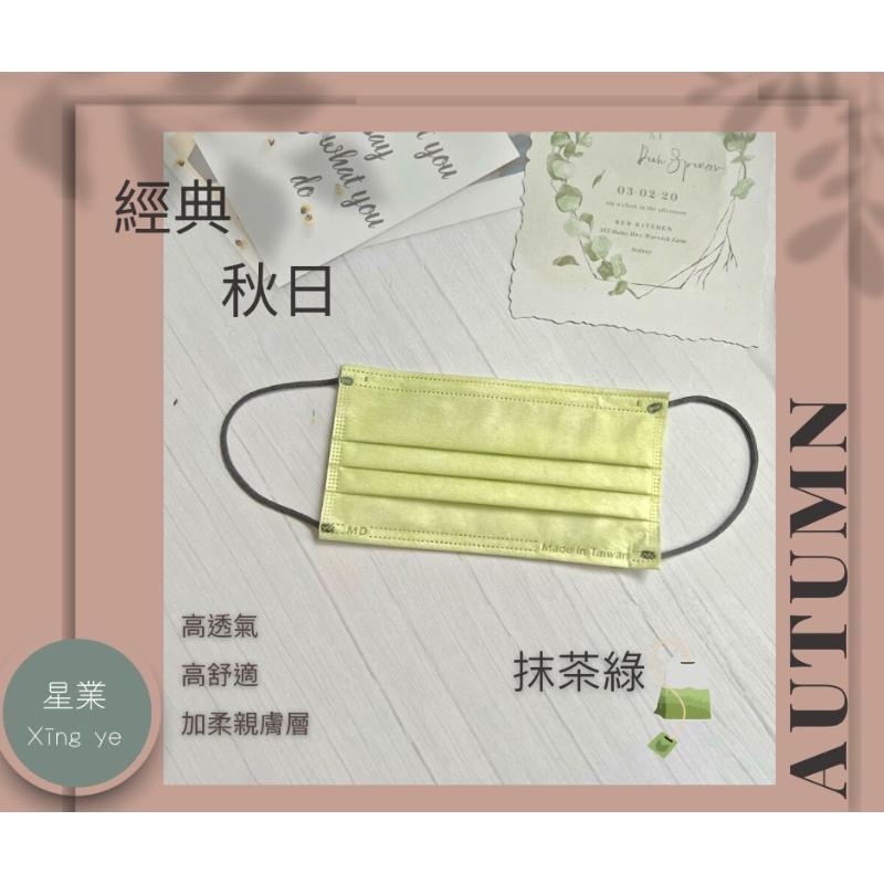 星業成人醫療平面口罩 經典不敗純色系列-細節圖5