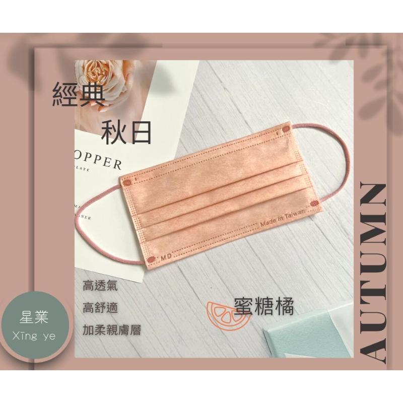 星業成人醫療平面口罩 經典不敗純色系列-細節圖6