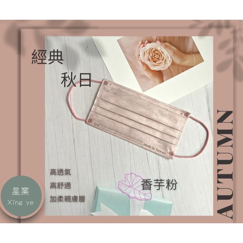 星業成人醫療平面口罩 經典不敗純色系列-細節圖7