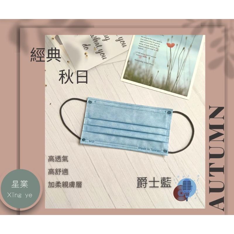 星業成人醫療平面口罩 經典不敗純色系列-細節圖9