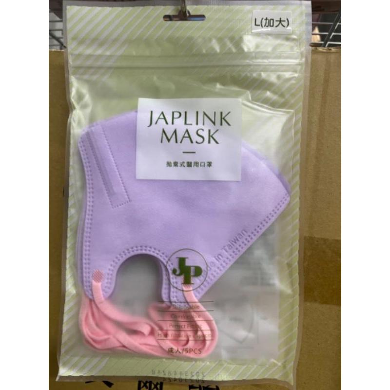 BNN JAPLINK成人(加大)立體醫療口罩 UL(加大)袋裝5入-細節圖3