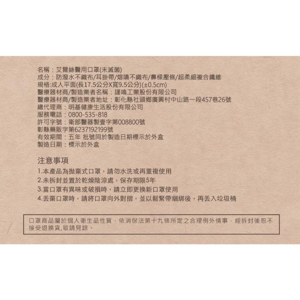 EYL＇S艾爾絲醫用口罩 成人平面 Light輕時尚 大地色系 嚴選白金內層 50片/盒-細節圖5