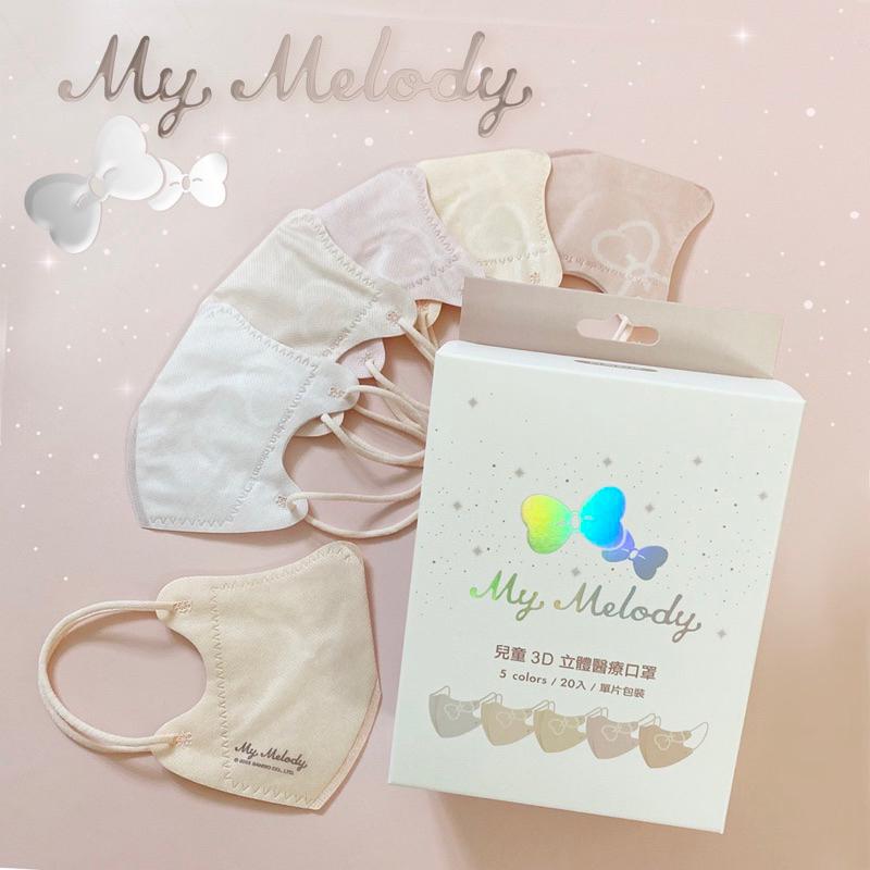 台歐x艾爾絲兒童3D立體醫療口罩 三麗鷗聯名款（kitty知性紫/melody春日粉嫩）-細節圖2