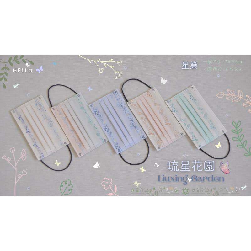 星業成人/小顏平面醫療口罩 流星花園 50入綜合5款-細節圖2