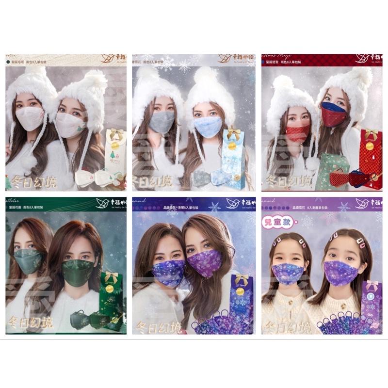 幸福物語x艾爾絲KF成人/兒童立體醫療口罩 冬日幻境系列（共六款）每盒8入-細節圖2
