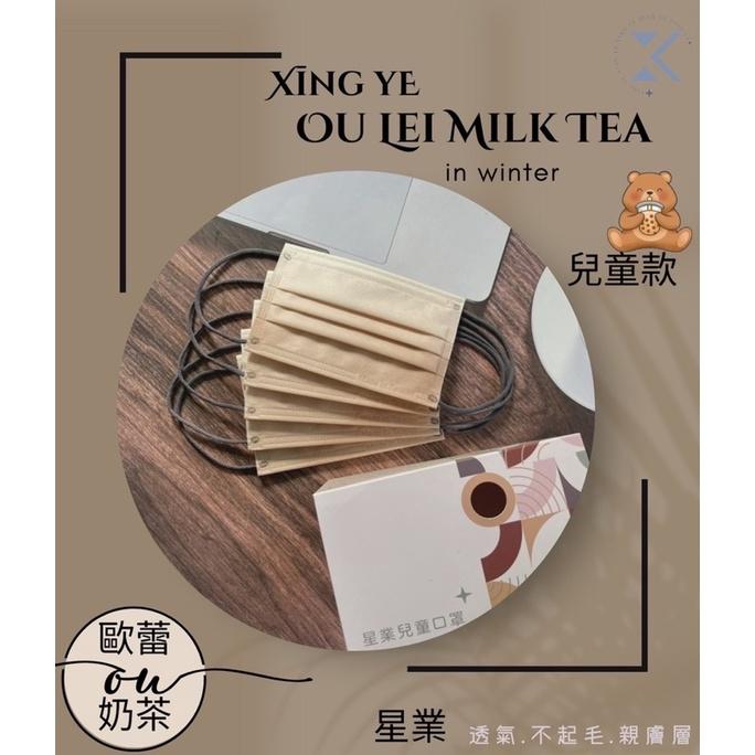 星業成人兒童平面醫療口罩 歐蕾奶茶 親子款 漸層系列 50入-細節圖2