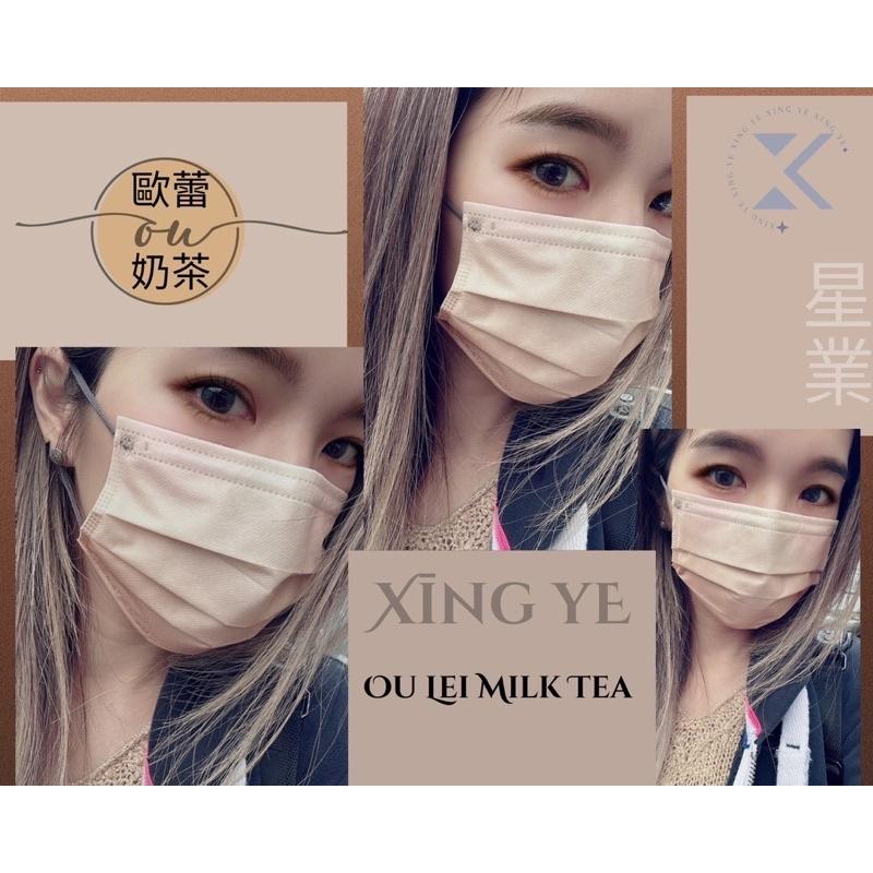 星業成人兒童平面醫療口罩 歐蕾奶茶 親子款 漸層系列 50入-細節圖4