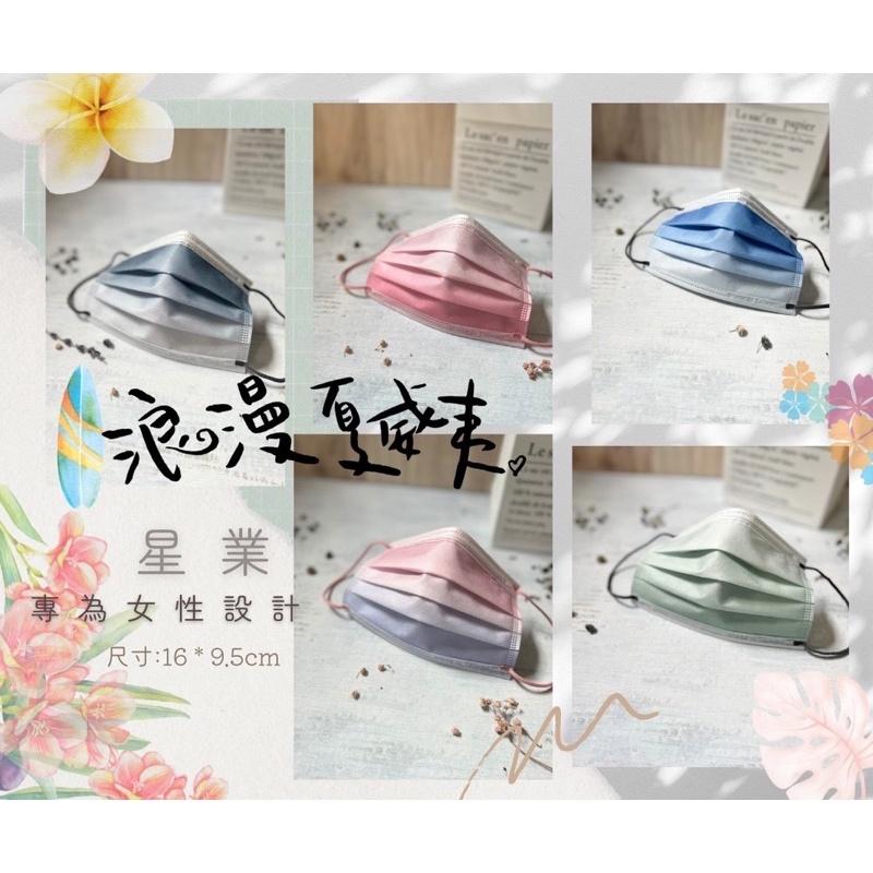 星業成人小顏平面醫療口罩 夏威夷浪漫 綜合五色組 50入-細節圖2