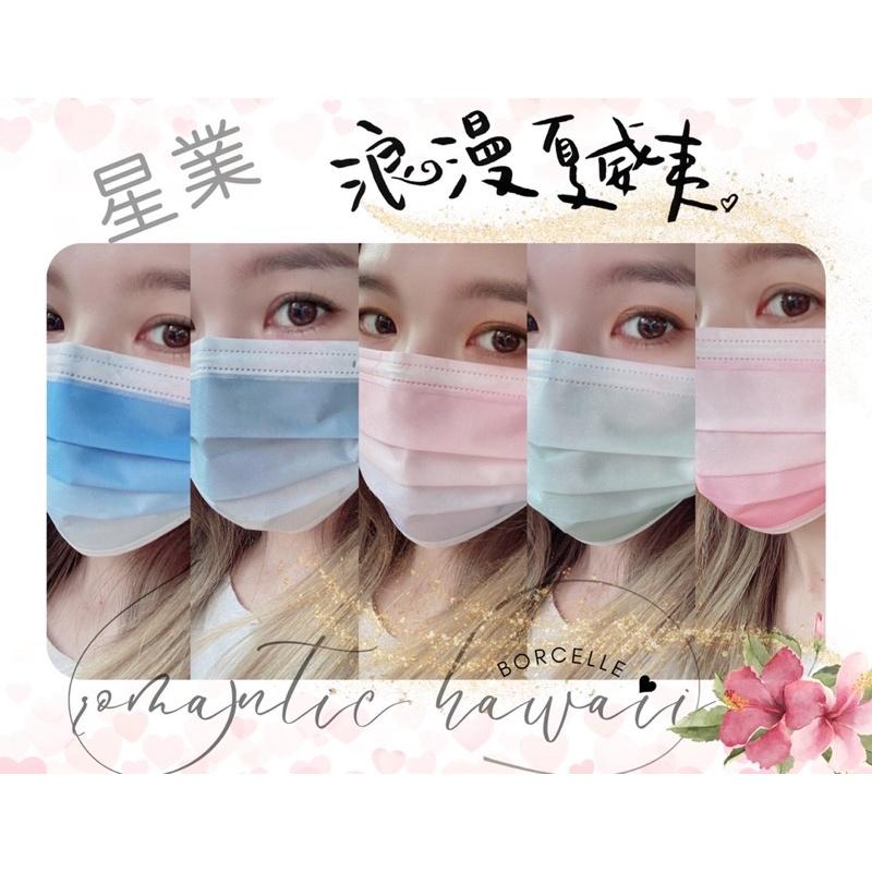 星業成人小顏平面醫療口罩 夏威夷浪漫 綜合五色組 50入-細節圖3