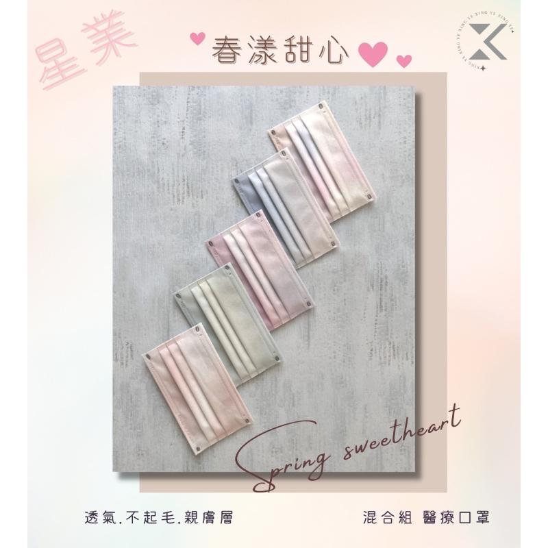星業成人(醫療)兒童(防護)平面口罩 春漾甜心 親子系列 50入-細節圖2