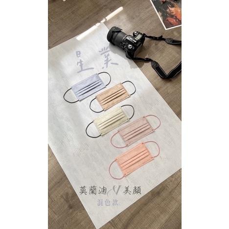 星業成人平面醫療口罩 v美顏-莫蘭迪系列綜合五色 50入-細節圖2