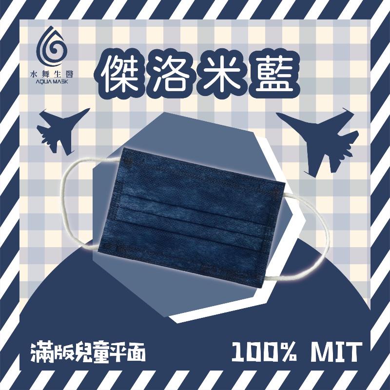 水舞兒童平面醫療口罩 全彩滿版系列（共5色）50入-細節圖4