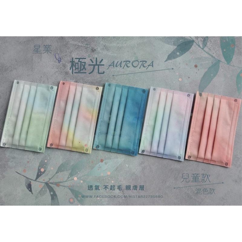 星業成人平面醫療口罩 極光 秋日の時光 馬卡龍漸層 暖暖 和風物語 綜合混款系列-細節圖2