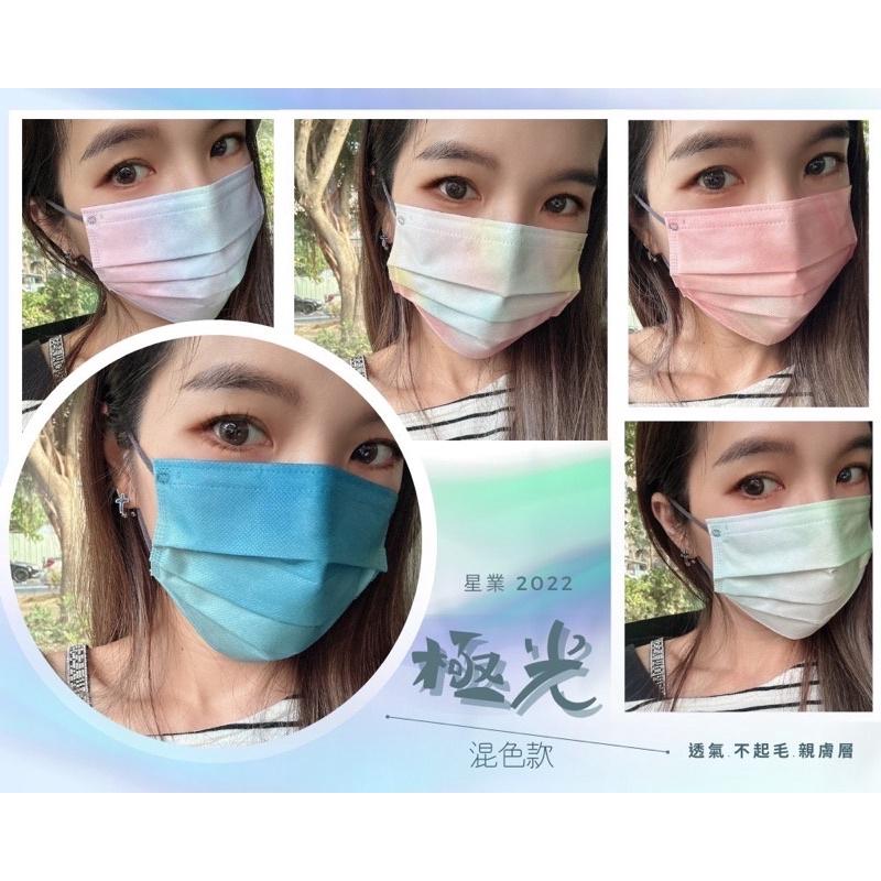 星業成人平面醫療口罩 極光 秋日の時光 馬卡龍漸層 暖暖 和風物語 綜合混款系列-細節圖3