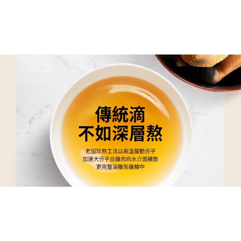 （免運）老協珍 熬雞精禮盒7入裝(純雞口味) 常溫保存 原廠公司貨-細節圖9