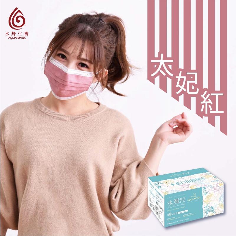 水舞成人平面醫療口罩 莫蘭迪滿版 素色系列（共12色）-細節圖5