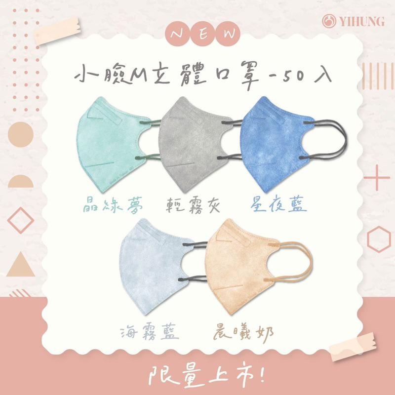 億宏 成人3D立體醫療口罩 美型優雅不脫妝 精選莫蘭迪色系 50入-細節圖10