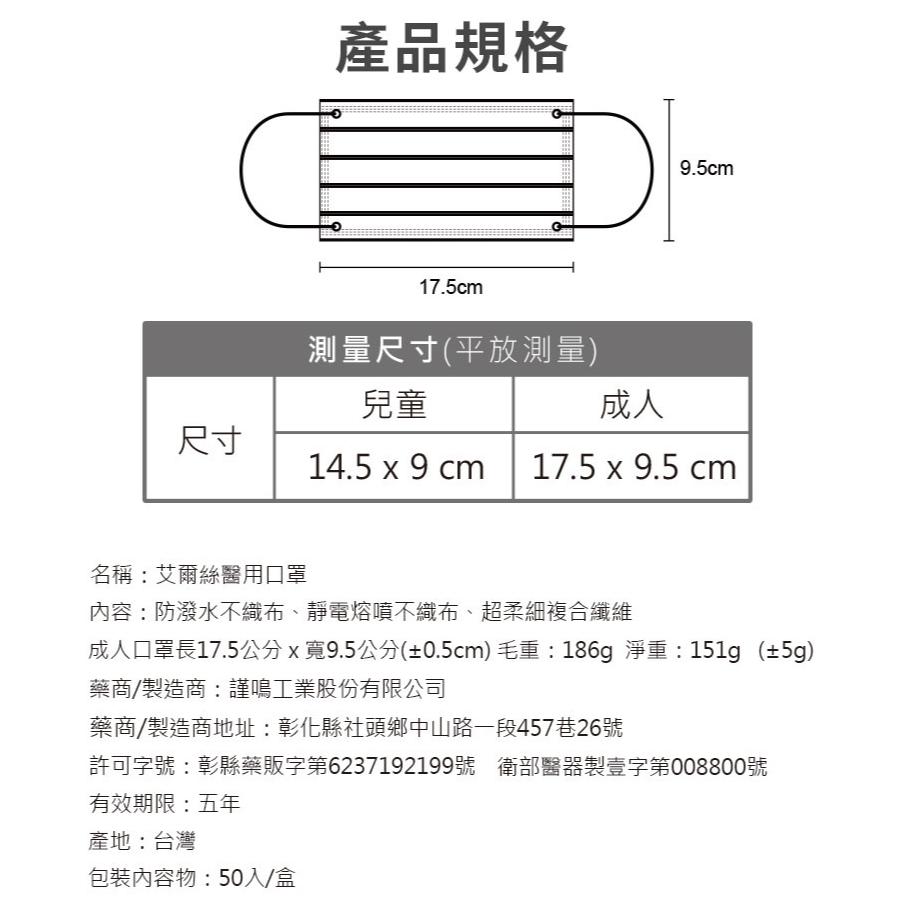 EYL’S艾爾絲醫用口罩 成人平面 春夏薄款-暗黑曜石 50片/盒-細節圖6