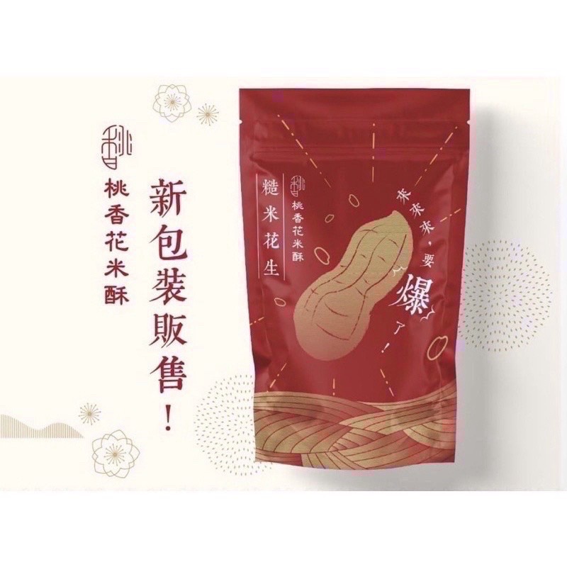 桃香花米酥(代購) 現貨當天火箭速度出貨 贈送精美提袋 新鮮出爐 回購第一名🥇超人氣團購熱銷零食 年節伴手禮推薦-規格圖7