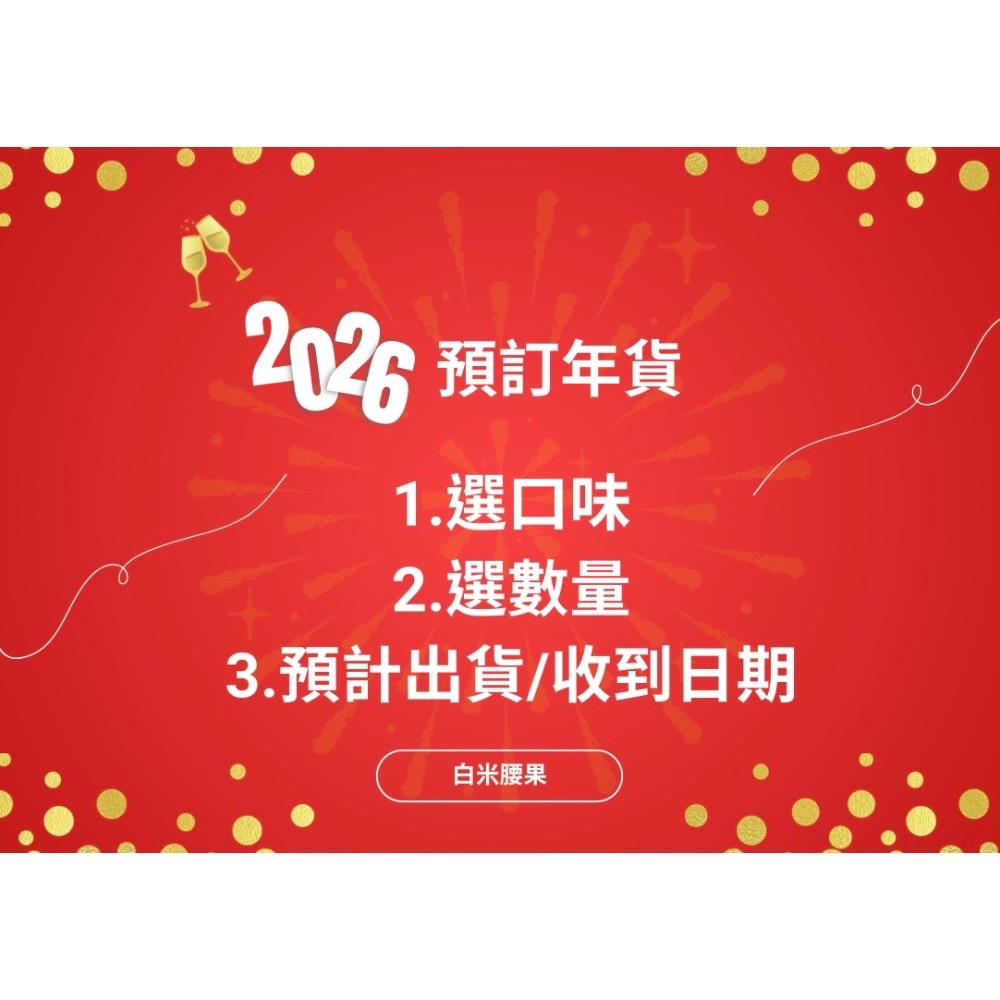 桃香花米酥(代購) 現貨 贈送精美提袋 新鮮出爐 回購第一名🥇超人氣團購熱銷零食 年節伴手禮推薦-規格圖8
