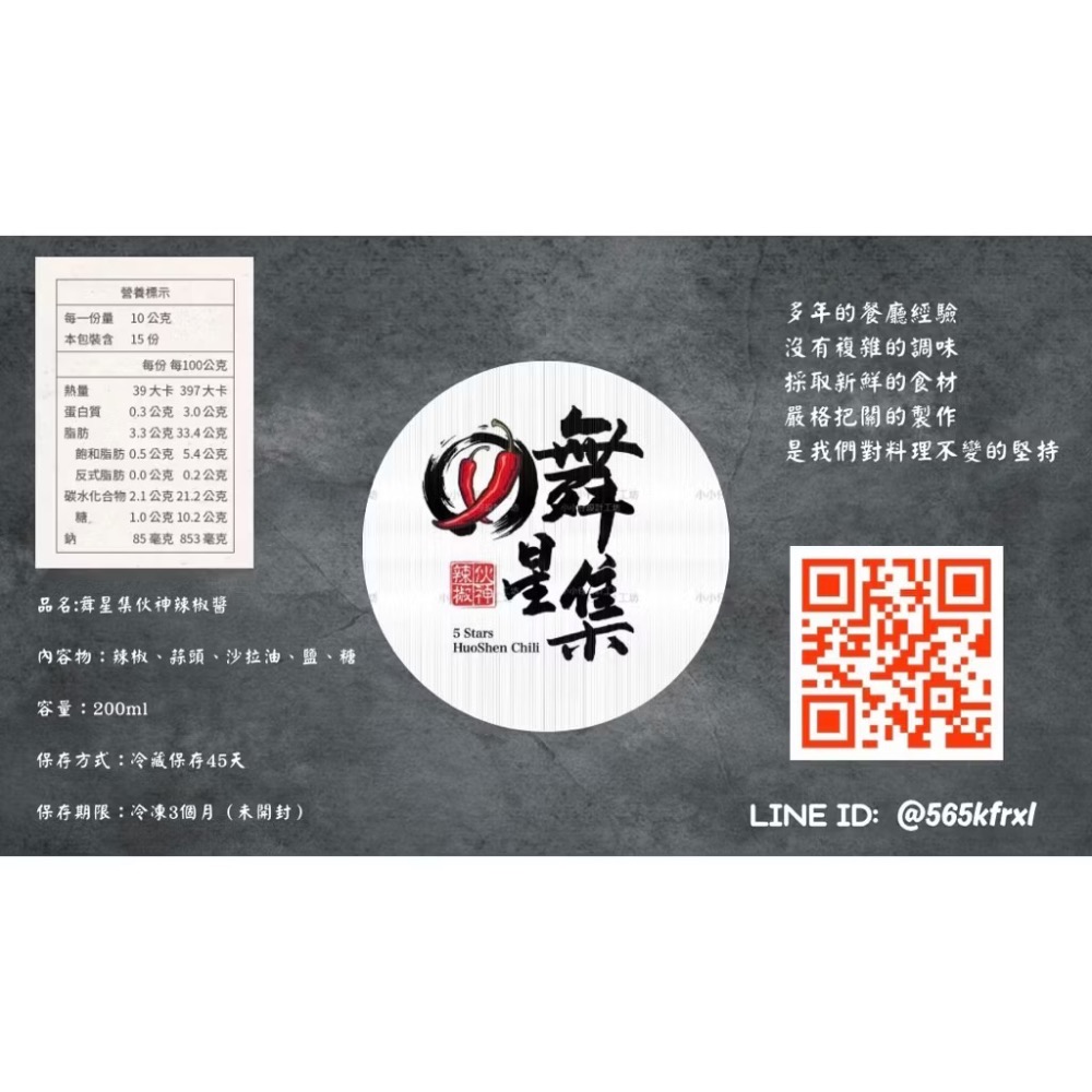 舞星集伙神辣椒醬 純手工製作 不添加防腐劑 200g-細節圖4