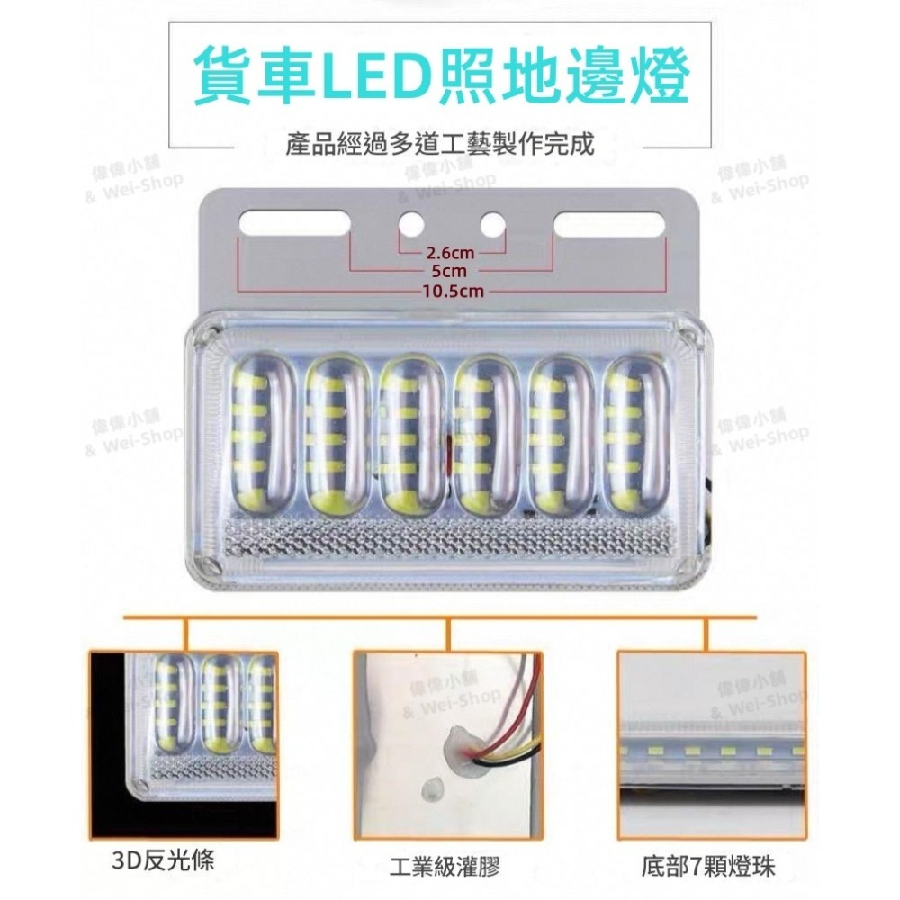【買十送一】今天買 當天寄出 12V/24V通用貨車邊燈 照地燈 警示燈 爆閃燈 方向燈 照輪燈 邊燈 倒車燈 後車燈-細節圖8