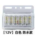 【12V】5D高亮升級 白色 防水款