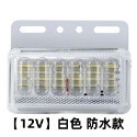 【買10送1最低價🔥台灣現貨】12V24V貨車邊燈 照地燈 警示燈 爆閃燈 方向燈 照輪燈 邊燈 倒車燈 防水防塵-規格圖8